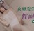 ID5204 女研究生的性趣调查-芯萱