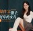ID5203 饥渴兽父强上回家过年的女儿-芯怡
